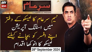 Sar-e-Aam | Iqrar Ul Hassan | ARY News | 28th September 2024