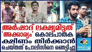 News കൂസലില്ലാതെ എല്ലാം അഭിനയിച്ച് അർഷാദ്