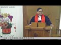 2025年02月09日內壢基督長老教會 台語堂