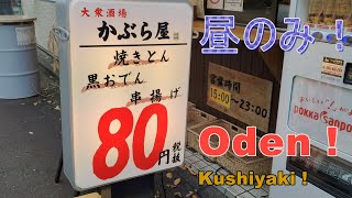 居酒屋かぶら屋へ行った！I went to Izakaya named Kaburaya in Ochanomizu,Tokyo,Japan !