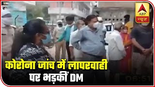 UP: Sultanpur DM Gets Angry With Health Officials, Video Goes Viral | ABP News