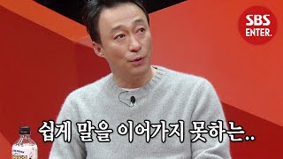 [선공개] ‘딸바보’ 이성민, 눈물 없인 들을 수 없는 무명시절ㅠ | 미운 우리 새끼 | SBS Enter.