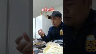 #คนไทยในต่างแดน #comedy #คลิปตลก #คนอีสาน #food #shorts