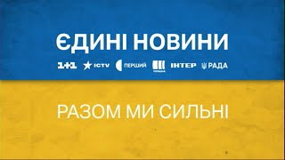 05.06.22 - Єдині новини о 11:00 (Рада)