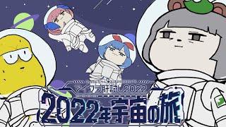 おめシスと行く！宇宙で肝試し！？絶対怖ないやろ～＾＾【#マイクラ肝試し2022】