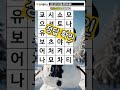 지금은 두뇌 운동 시간 431. 같은글자찾기 같은숫자찾기 치매예방 치매예방퀴즈 치매예방게임 치매예방운동 치매테스트 두뇌게임 두뇌퀴즈