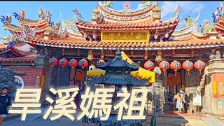 【台中樂成宮】旱溪媽祖廟~最靈驗的月老！求姻緣/求財/求健康 一定要來樂成宮！