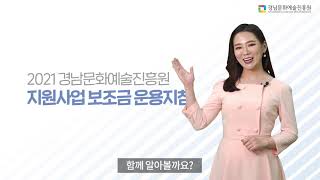 지역문화예술육성지원사업 보조금 운영지침