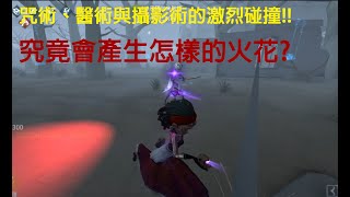 【第五人格ProjectRISE】溜鬼的高光時刻!!