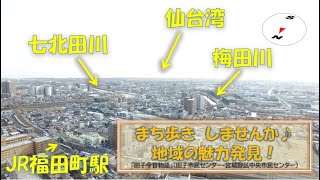 一緒にまち歩きしませんか？  地域の魅力発見！　～田子今昔物語～