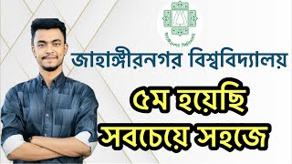 জাবি'তে ৫ম হয়েছি সবচেয়ে সহজে | Jahangirnagar University Admission Test