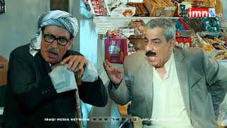 مسلسل دراما نص كوم - بنتي الزعلانة - كوميديا عراقية اياد راضي و زهير محمد رشيد