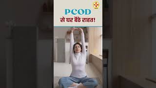 How to cure PCOD naturally at home | Healthy Diet plan for PCOD | Ayurvedic tips | Hiims Hospital