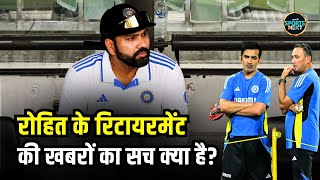 Rohit Sharma Retirement News: रोहित शर्मा की रिटायरमेंट में Ajit Agarkar का क्या रोल? | SportsNext