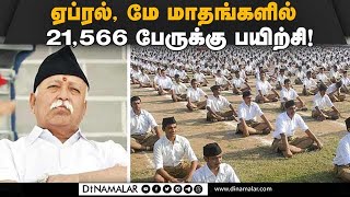 வளர்ச்சி பாதையில் ஆர்.எஸ்.எஸ் | RSS | Shakas | Full time | Workers