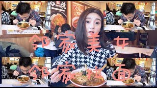 美食探店 ep31 邻家的美女，你的拉面店