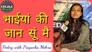 भाइयां की जान सुं मै~Bhaiyan ki jaan || Priyanka Mehra || Latest Shayari Status || Guru Vocal Studio