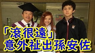 狄鶯踹飛藍潔瑛炫耀「滾很遠」 意外扯出孫安佐