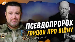 Гордон анонсує закінчення війни | Сергій Братчук про ситуацію на фронті | Захисникам потрібен тил