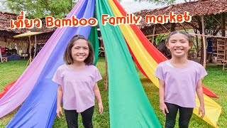 เที่ยวตลาด Bamboo Family Market สุดชิล | YimYam Family