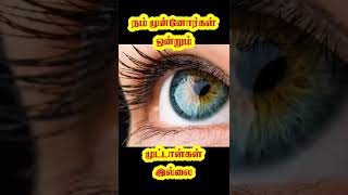 😡😡தமிழன் ஒன்றும் முட்டாள் இல்லை | பிரமிக்க வைக்கும் நம் முன்னோர்களின் அறிவியல்|Arivom Tamila #shorts