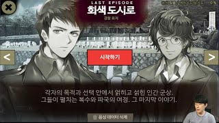 회색도시로 [회색도시2 완]