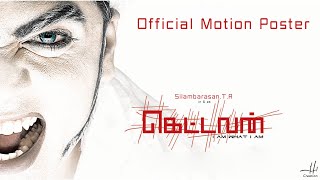 Kettavan Official Motion Poster | Silambarasan TR | Yuvan Shankar Raja | Roi | AGS | H1 Creation