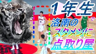 1年生で洛南のスタメンになった点取り屋！　星川　開聖（１９１㎝　＃１４　宇都宮市立鬼怒中→洛南高）高校バスケ