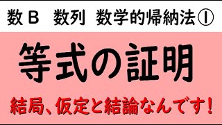 高校数学B　数列　数学的帰納法①　等式の証明　【基礎】