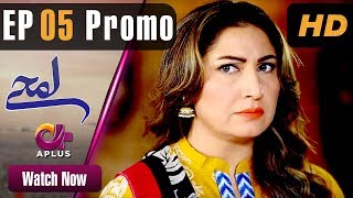 Pakistani Drama| Lamhay - EP 5 Promo | Aplus | Saima Noor, Sarmad Khoosat | C4J1