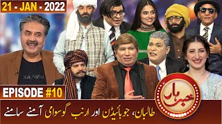 Khabarhar with Aftab Iqbal | Episode 10 | 21 January 2022 | New Show | GWAI