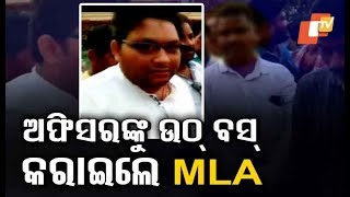 Viral Video: BJD Patnagarh MLA Saroj Meher forces govt official to do sit ups