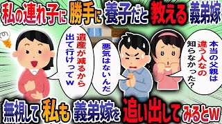 私が再婚と知った義弟嫁が「私の姉なら初婚なのに傷物つかまされた」と何度も言ってくる→遺産を姉妹で分けたい義弟嫁を無視し続けた結果・・・【他2本】【2ch修羅場スレ】