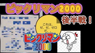 マジか！ありがとう😭ビックリマン2000後半戦スタート！