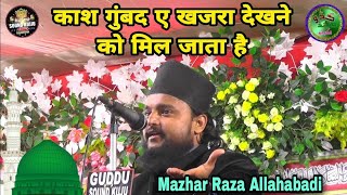 kash gumbad e khazra dekhne Ko mil jata √ mazhar raza Allahabadi ki naat