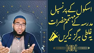 Madarse Wale Yeh Ghalati Hargiz Na Karein 📣 | By Hafiz Qari Md Taslim Akhtar Sayeedi