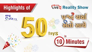 50 Days Highlights in 10 Minutes | 10 મિનિટમાં 50 દિવસની હાઇલાઇટ્સ | પ્રશ્ન ચર્ચા સંતો સાથે | Akshar