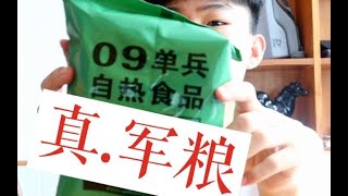 【试吃】中国的军粮究竟什么味道？开箱试吃单兵自热军粮：鸡丁炒饭