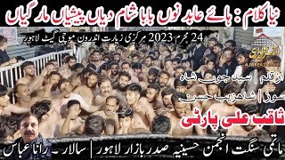 24 Muharam 2023 | Noha | Haye Abid Nu Baba Sham Diya | Matami Sangat Anjuman Hussainia Lahore