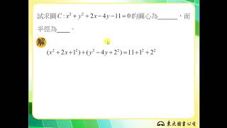 108技高東大數學C第二冊2-4隨堂練習4