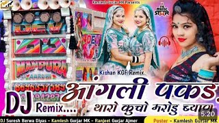 आंगली पकड़ थारो कुंचो मरोड़ू [Instagram Trending Singer Hansraj Gurjar ] New Letest Remix Song 2024}