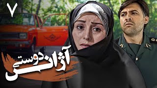 سریال آژانس دوستی - قسمت 7 | Serial Azhanse Doosti - Part 7