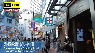 【HK 4K】銅鑼灣 恩平道 | Causeway Bay - Yun Ping Road | DJI Pocket 2 | 2021.11.13