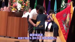 第58回調布市民体育祭開会式