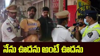 నేను ఊదను అంటే ఊదను : Drunk And Drive Test in Hyderabad | Hyderabad New Year Celebrations| WMM Talks