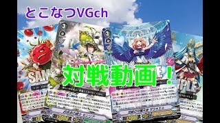 【とこなつVGch】　対戦動画　エンジェルフェザー　ネオネクタール