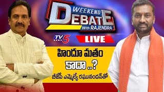 Debate with BJP MLA Raghunandan Rao Interview | Weekend debate with rajendra | TV5 News