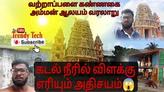 பல அதிசயம் நிறைந்த வற்றாப்பளை கண்ணகி அம்மன் ஆலய வரலாறு rishanuthan  🤍  trendy tech