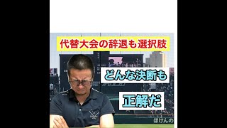 【夏の甲子園中止が決定？クリエイティブな選択をしよう】氏原セニョールチャンネル