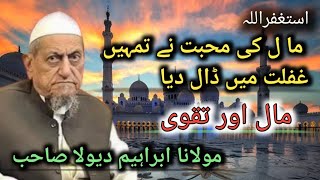 Maal ki muhabbat ne tume ghaflat min daal Dya |Maal or takwa |Molana Ibrahim devla Sahab